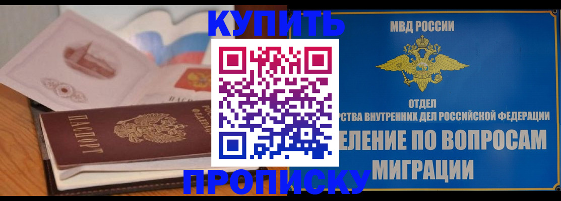 прописка законно в Палласовке